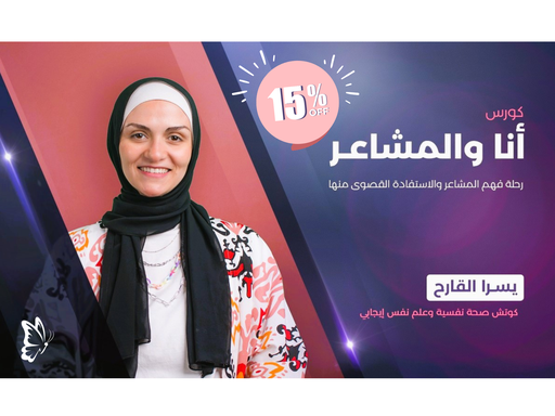 أنا ومشاعري